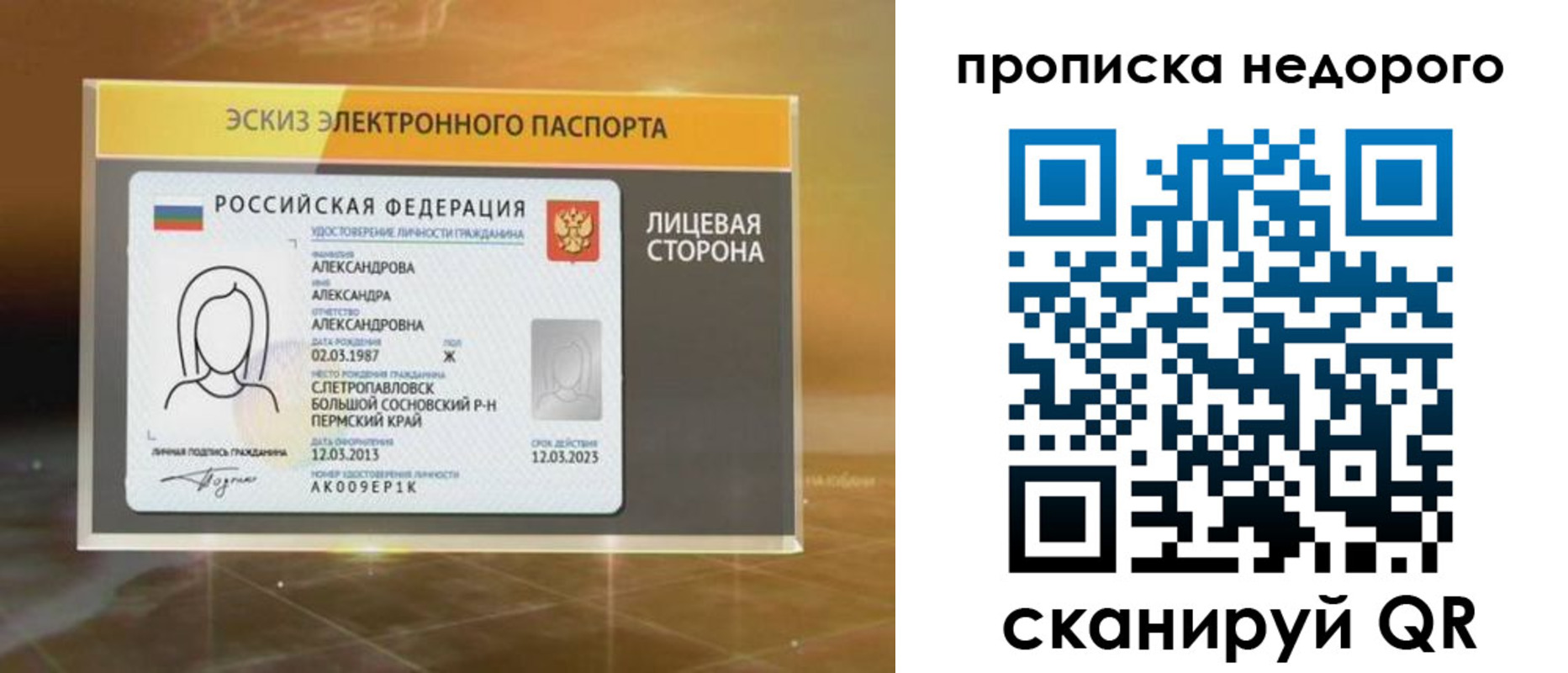 временная регистрация для школы в Гвардейске