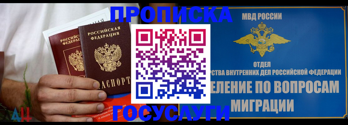 прописка для работы в Гвардейске