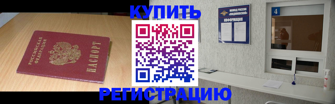 прописка ребенка в Гвардейске