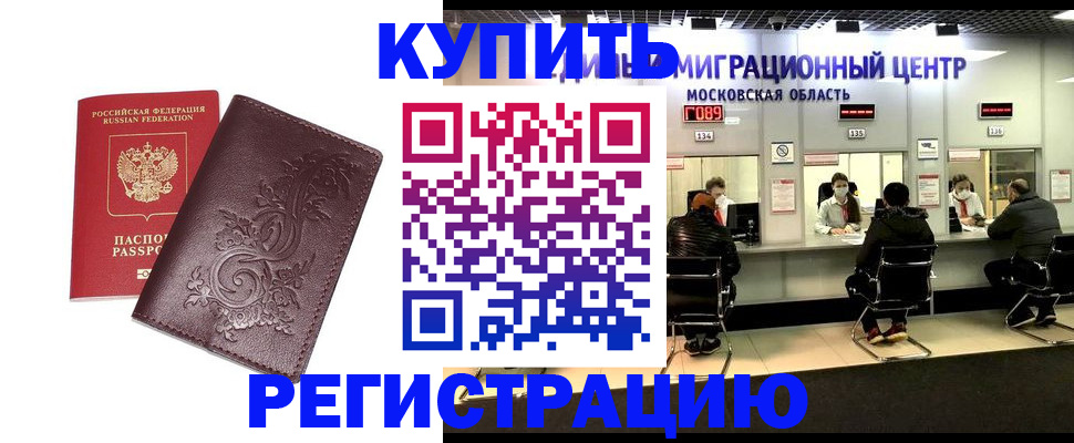 временная регистрация надежно в Гвардейске