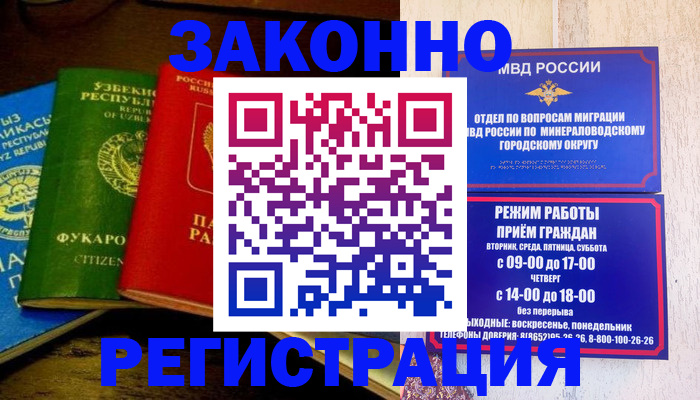 временная регистрация 2025 в Гвардейске